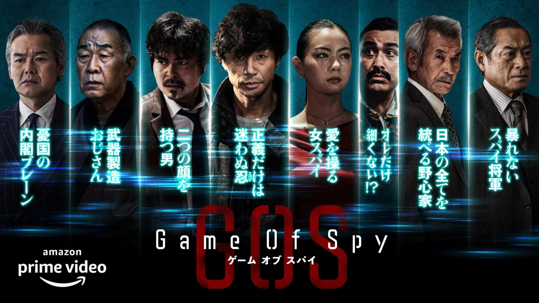 Game of Spy
