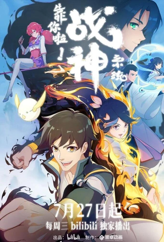 Póster de War God System! I'm Counting On You!