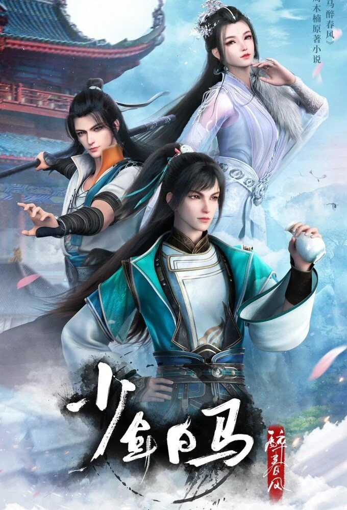 Plakat Shaonian Baima Zui Chunfeng