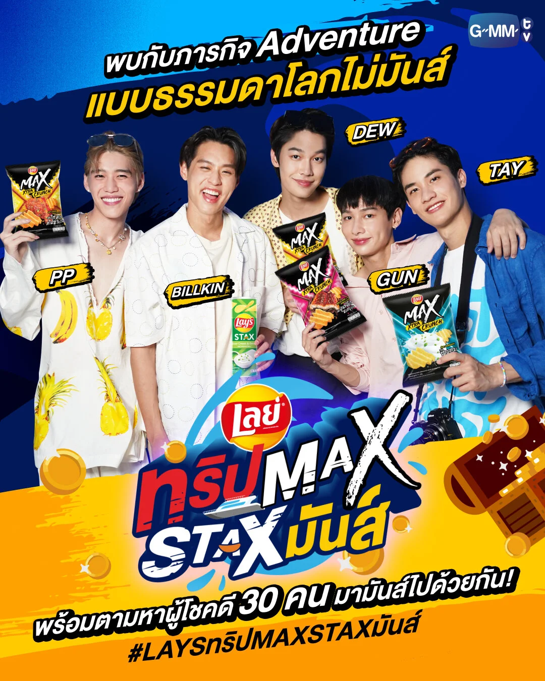Lay's On Cruise poster