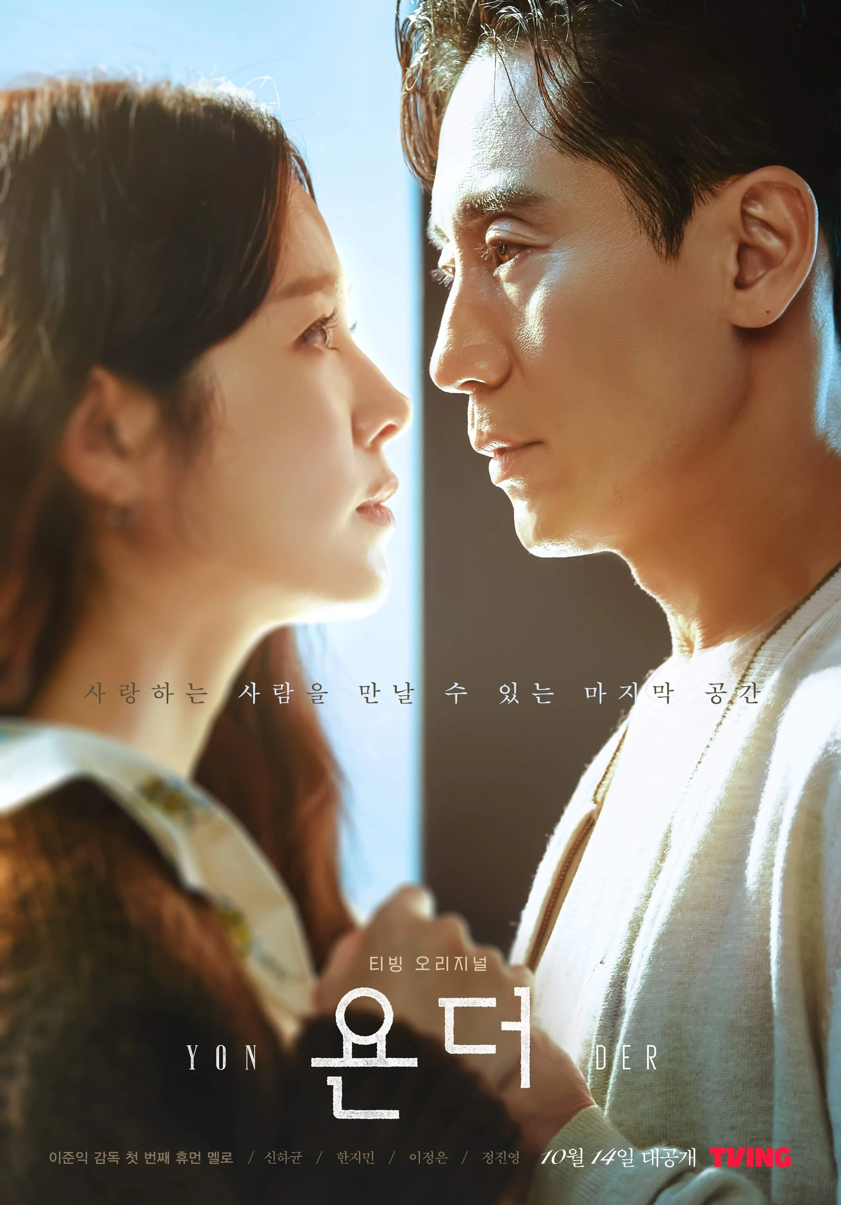 Poster di Yonder