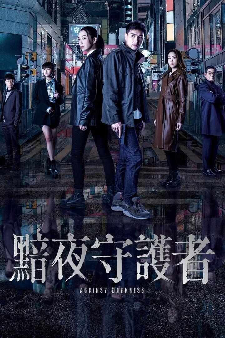 Affiche de Against Darkness