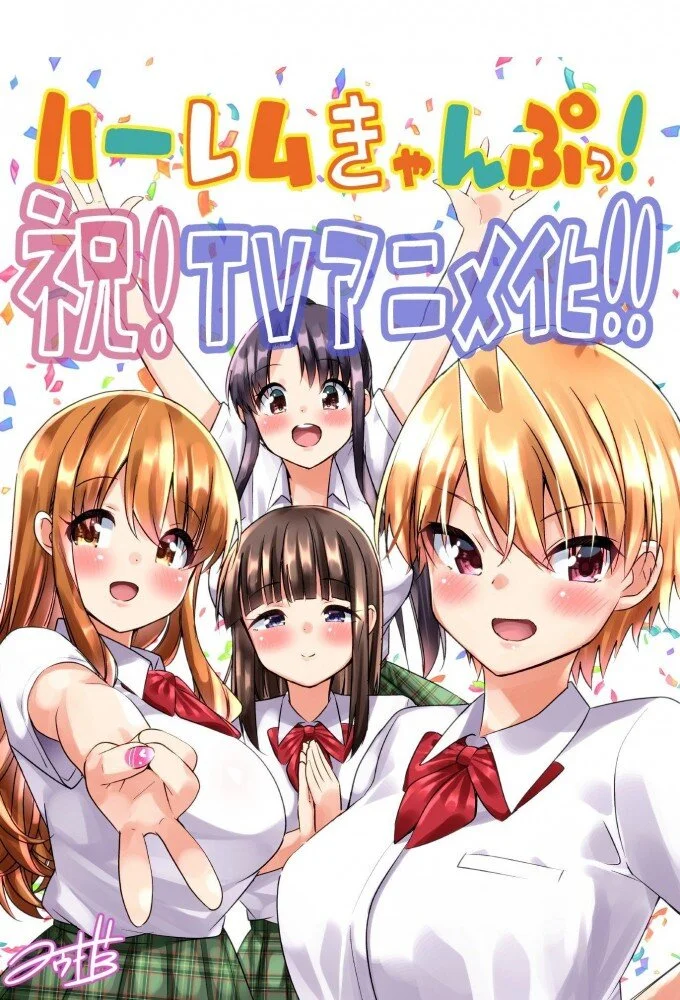 Affiche de Harem Camp!