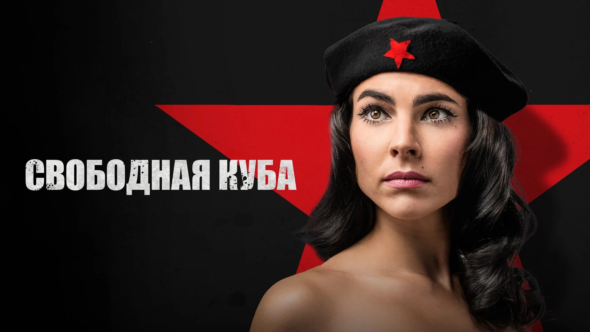 Cuba Libre
