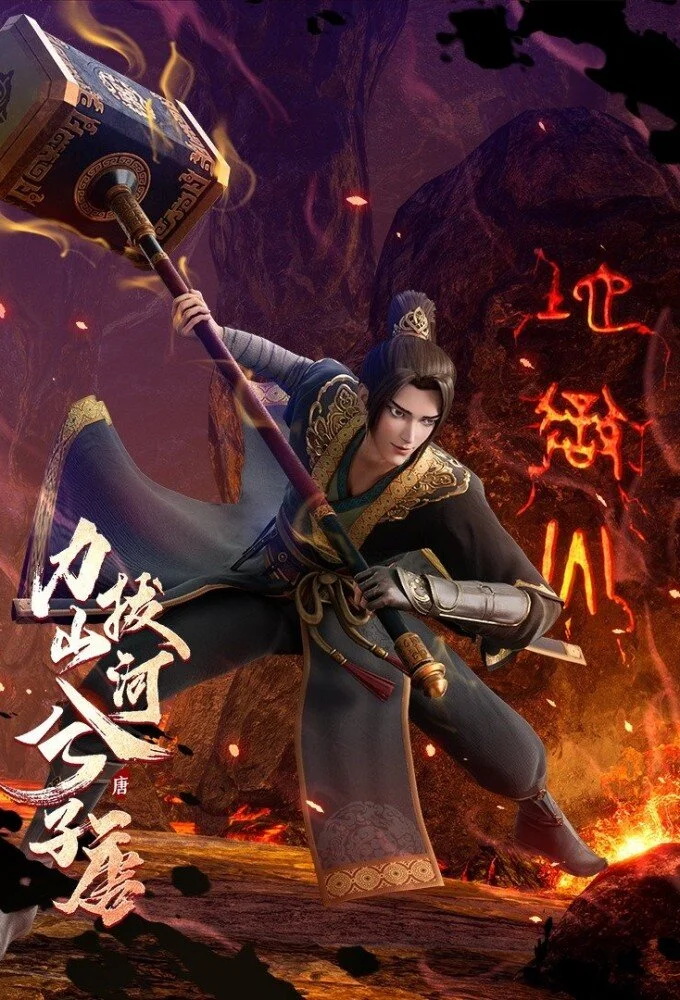 Plakat Li Ba Shanhe Xi Zi Tang