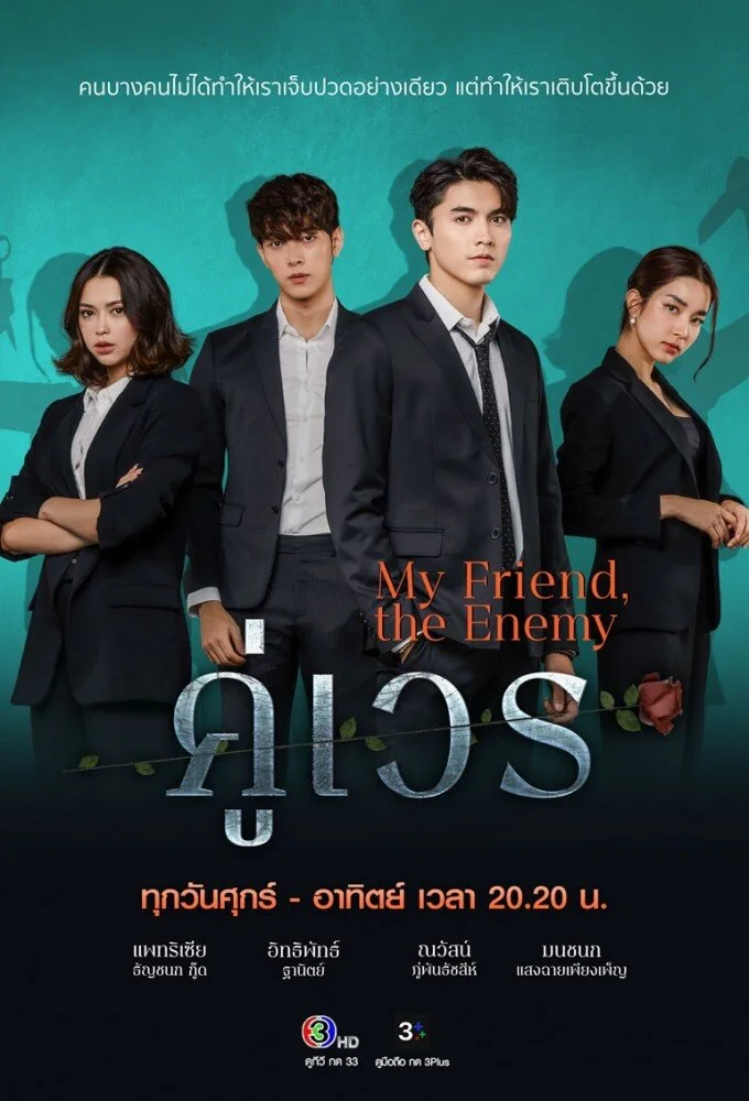 Plakat My Friend, The Enemy