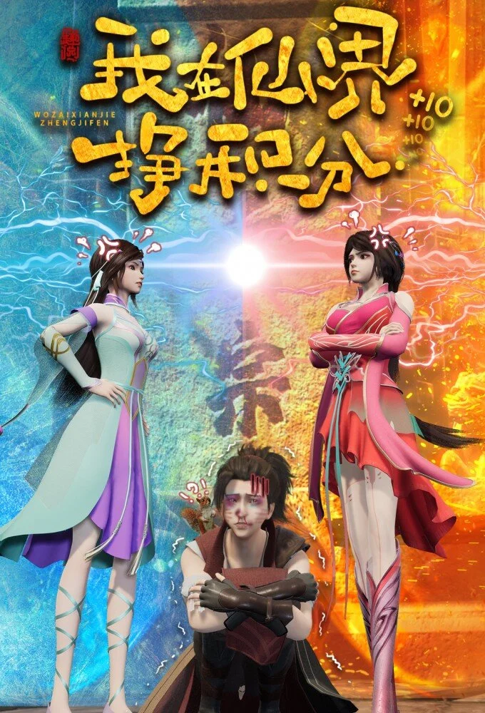 Leveling up in a Fantasy World Poster