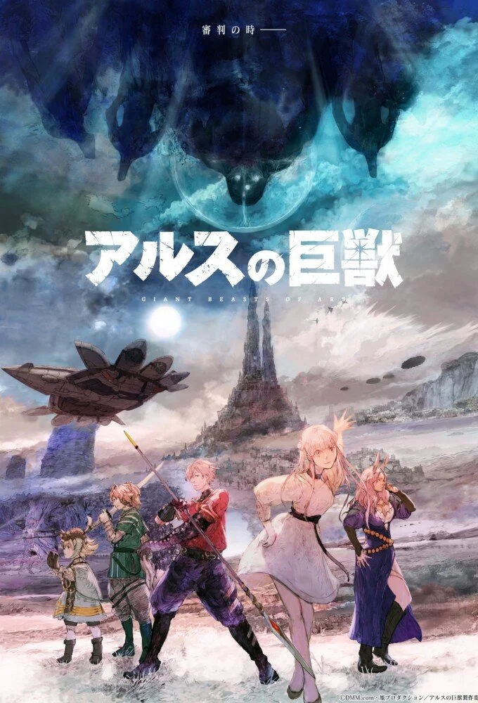Póster de Ars no Kyojuu