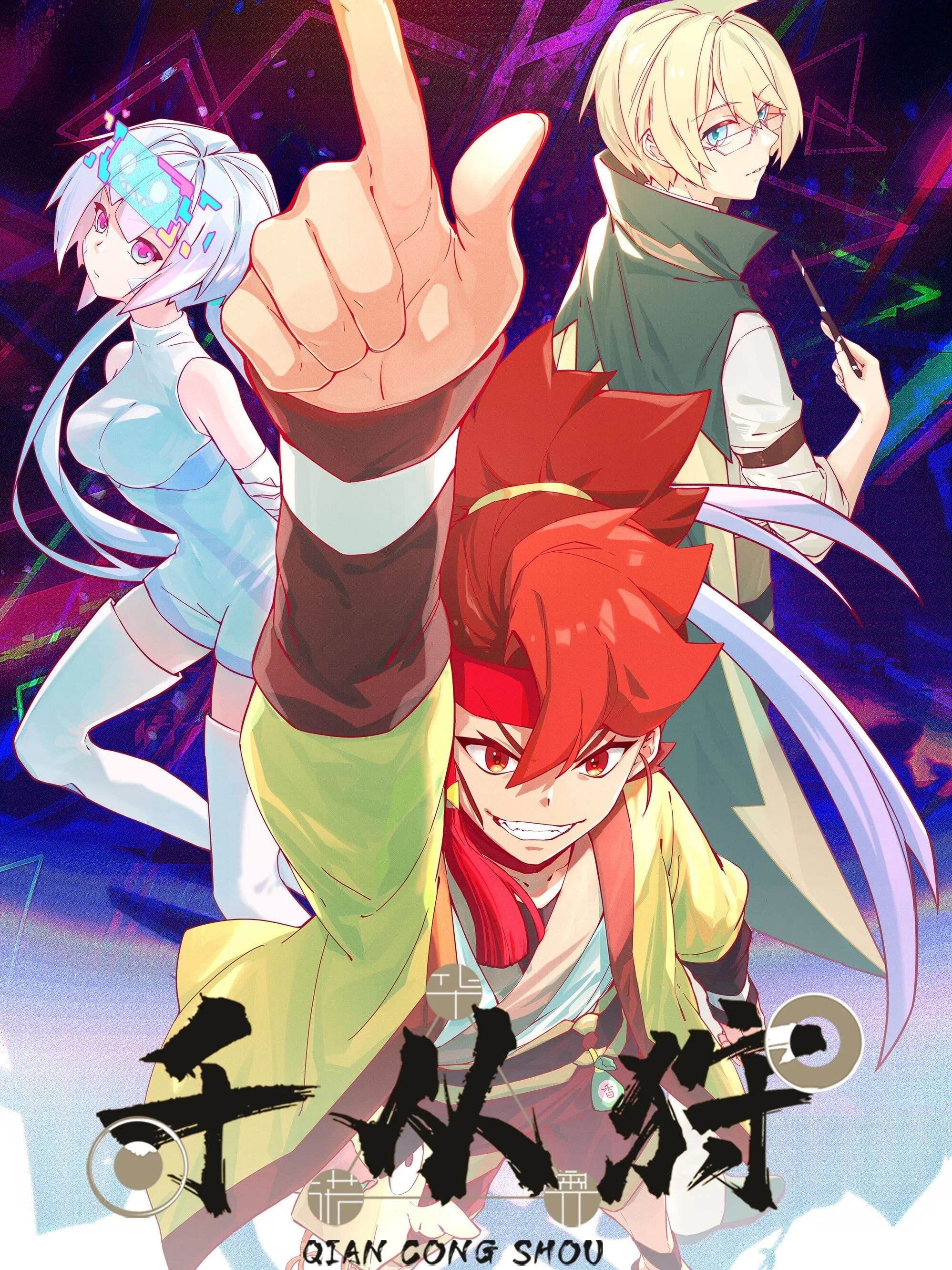 Póster de Qian Cong Shou