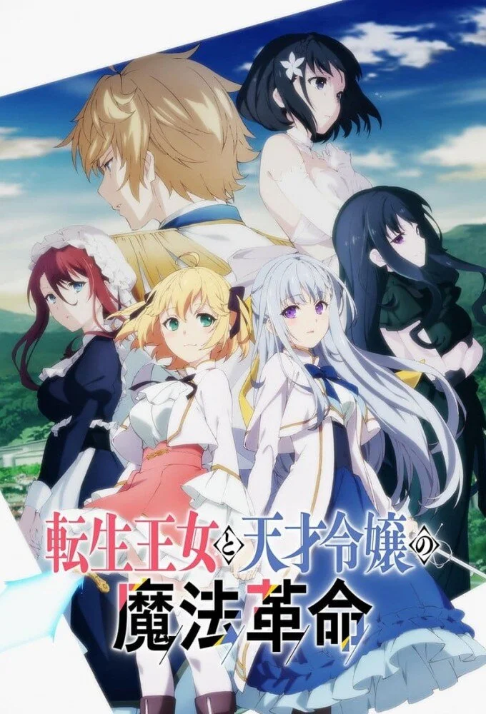 Affiche de The Magical Revolution of the Reincarnated Princess and the Genius Young Lady