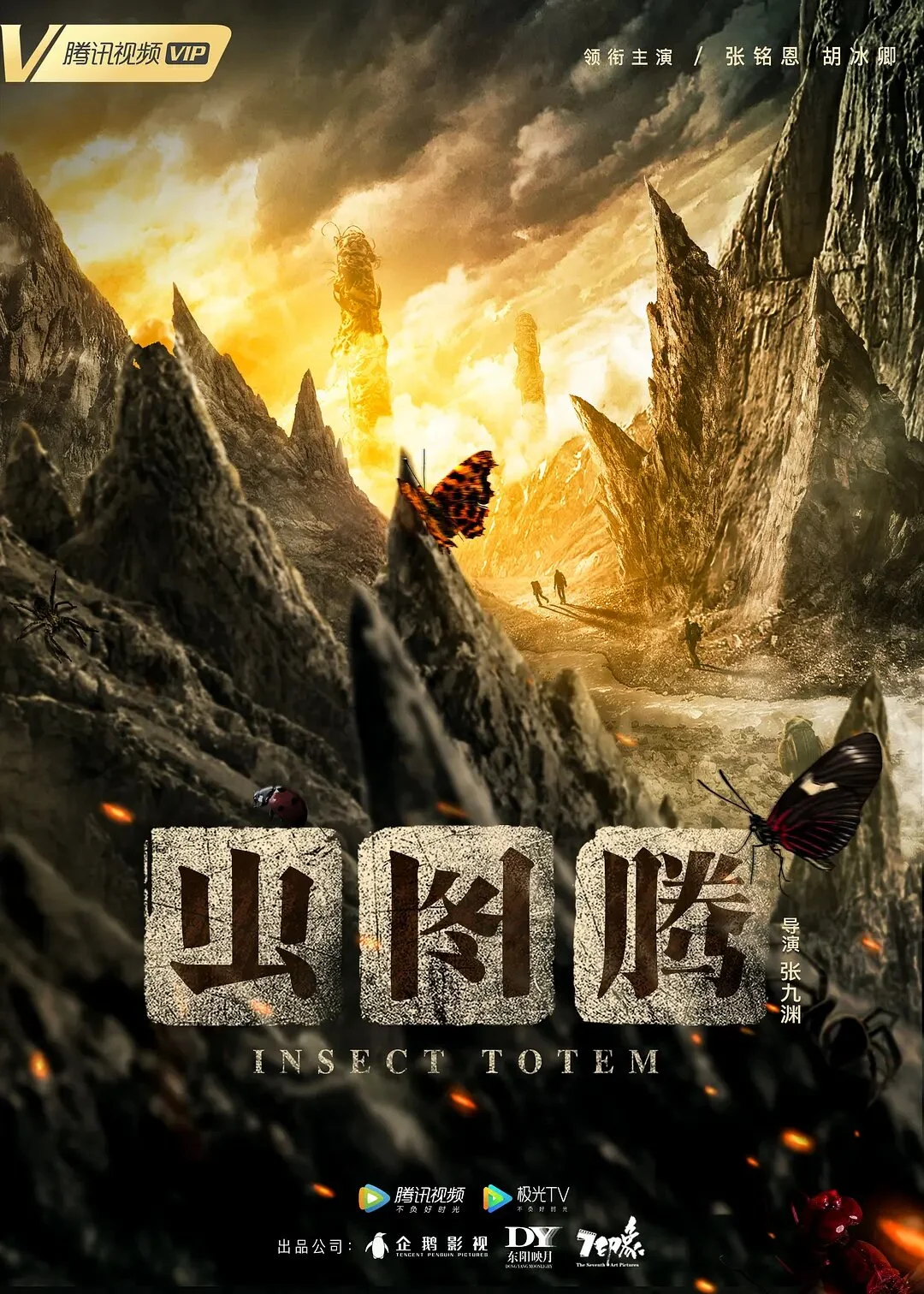 Póster de Insect Totem