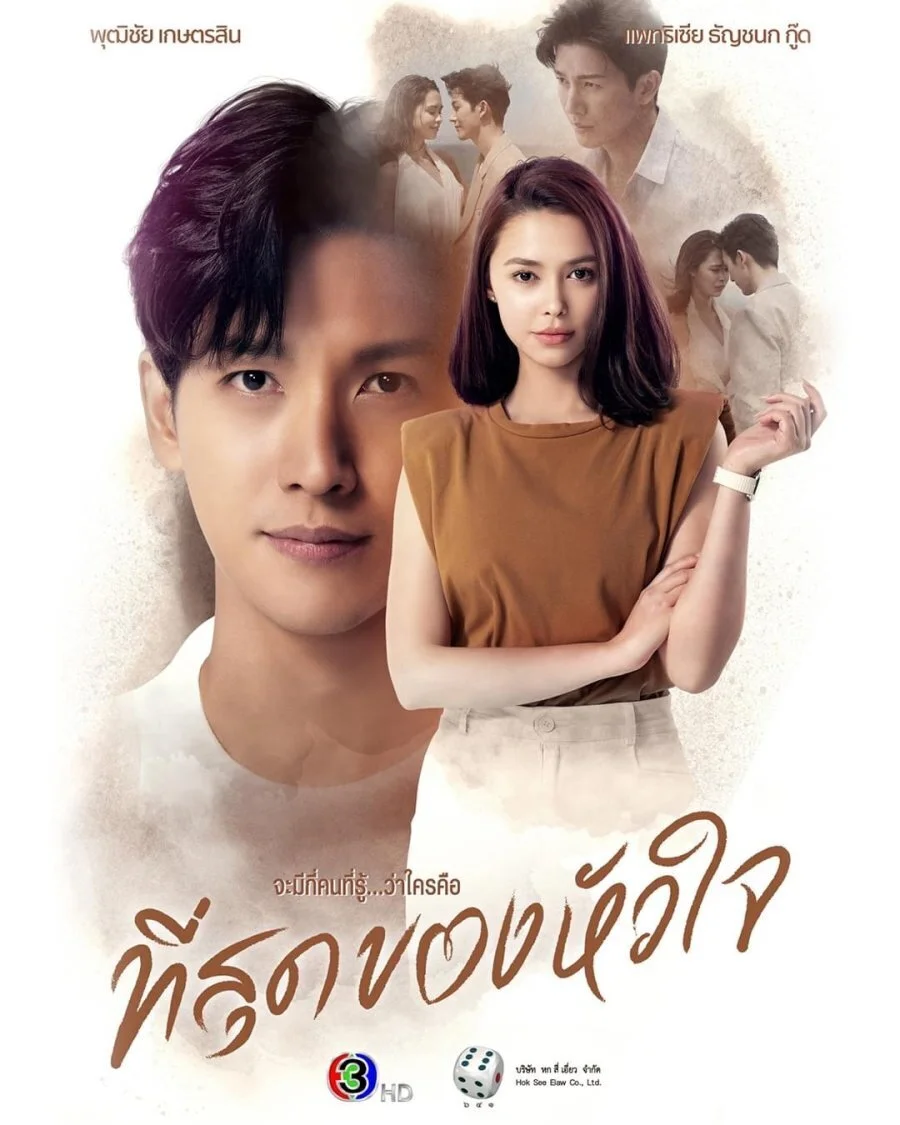 Póster de You Touched My Heart