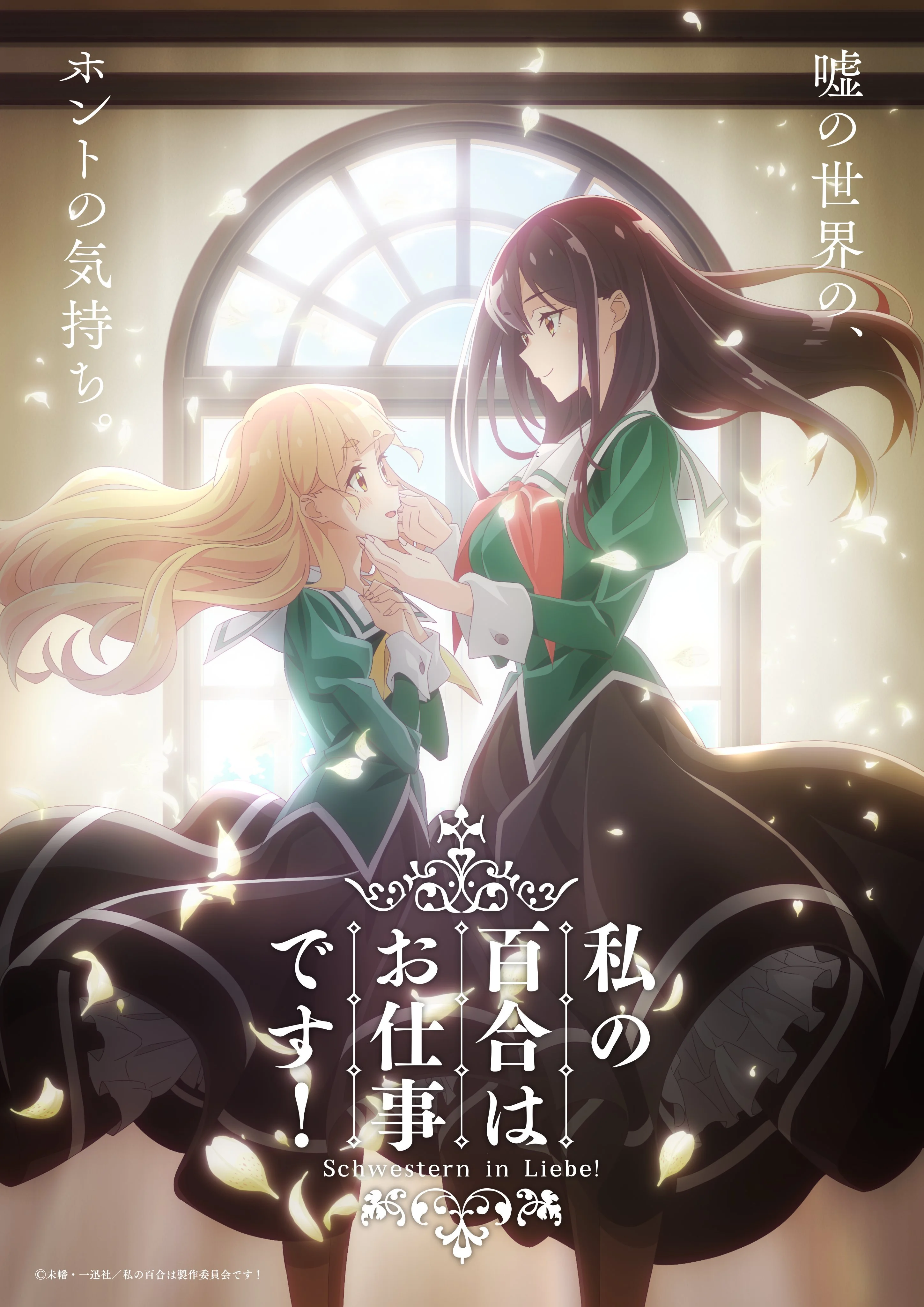 Poster di Yuri Is My Job!