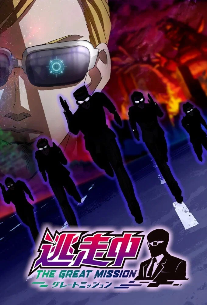 Plakat Tousouchuu: Great Mission