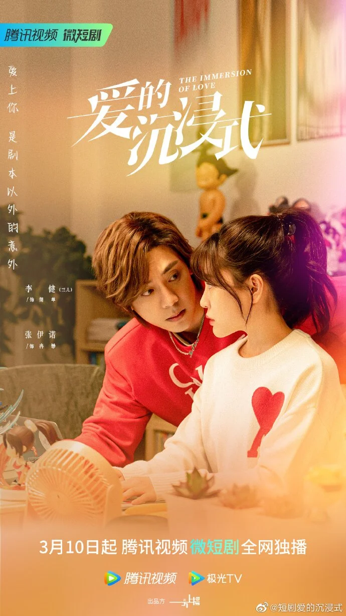 Affiche de The Immersion of Love