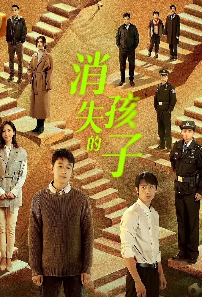 The Disappearing Child poster