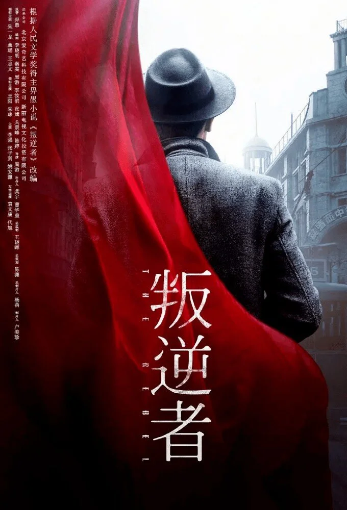 The Rebel Poster