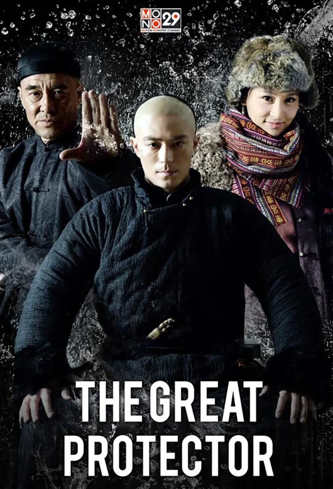 Póster de The Great Protector