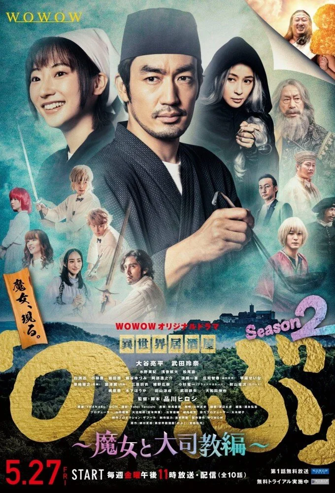 Plakat Isekai Izakaya "Nobu"