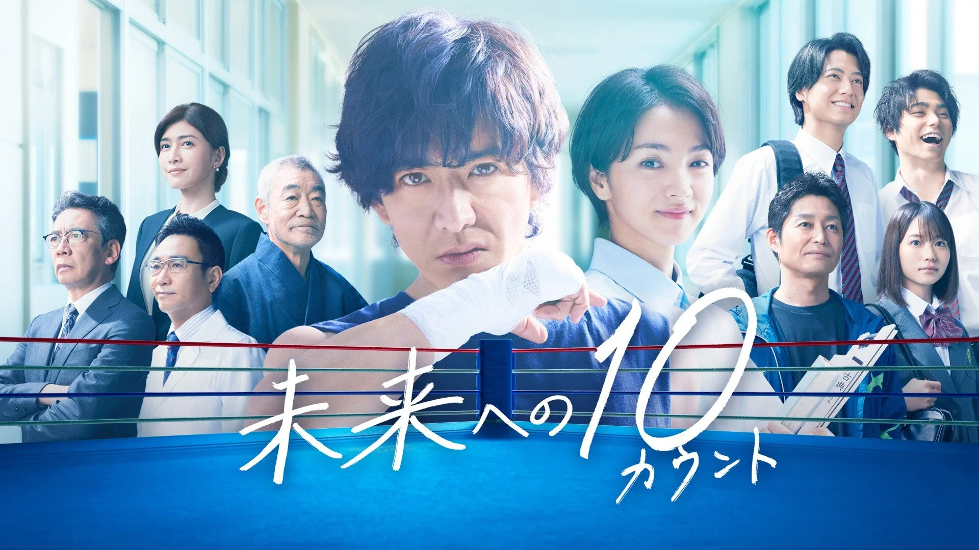 Mirai e no 10 Count