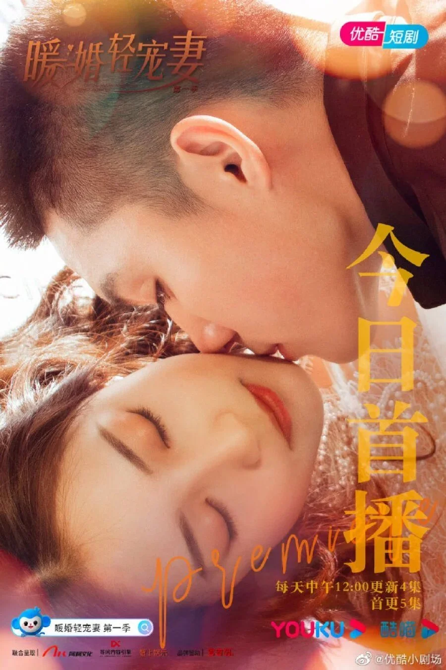 Nuan Hun Qing Chong Qi poster