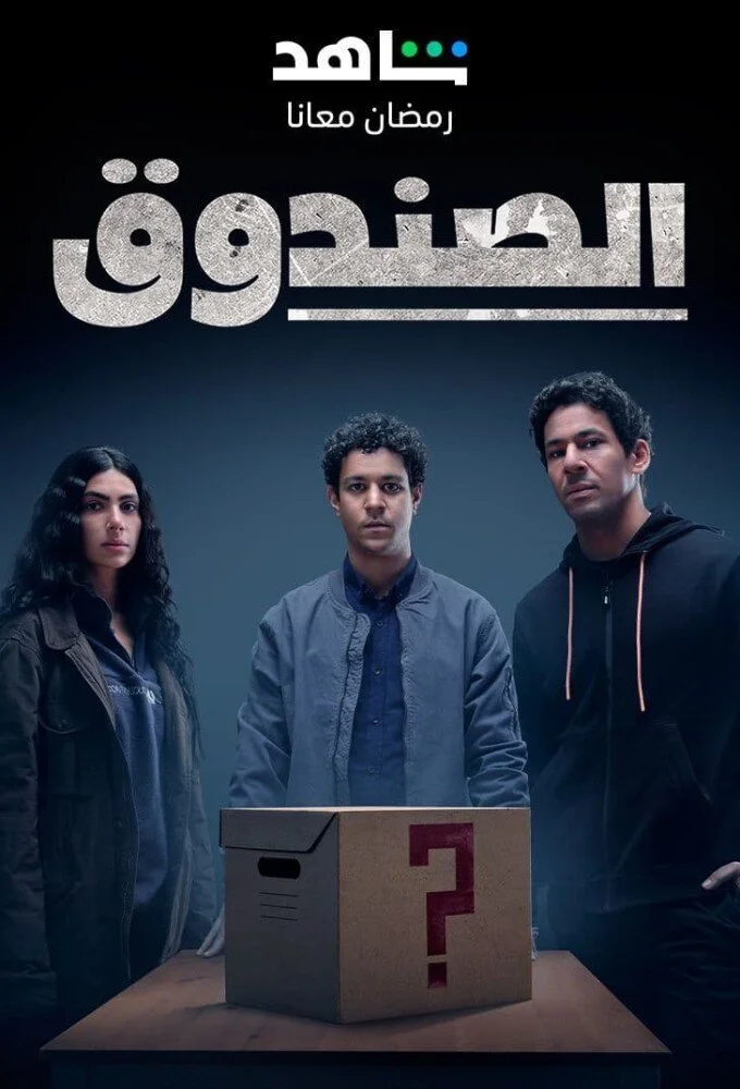 Plakat Mystery Box