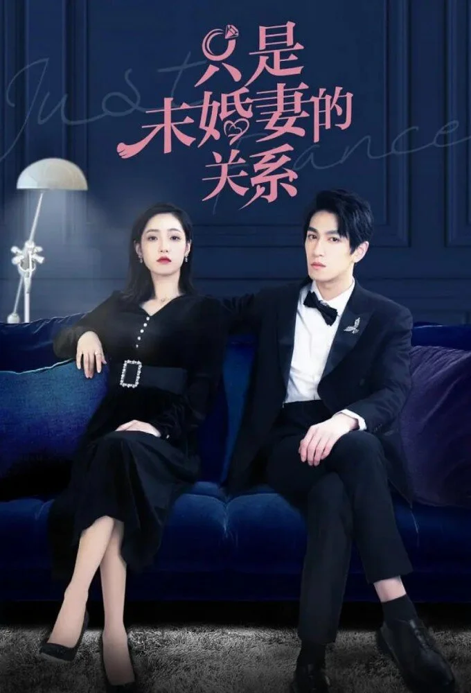 Plakat Just FiancÄ‚Â©e
