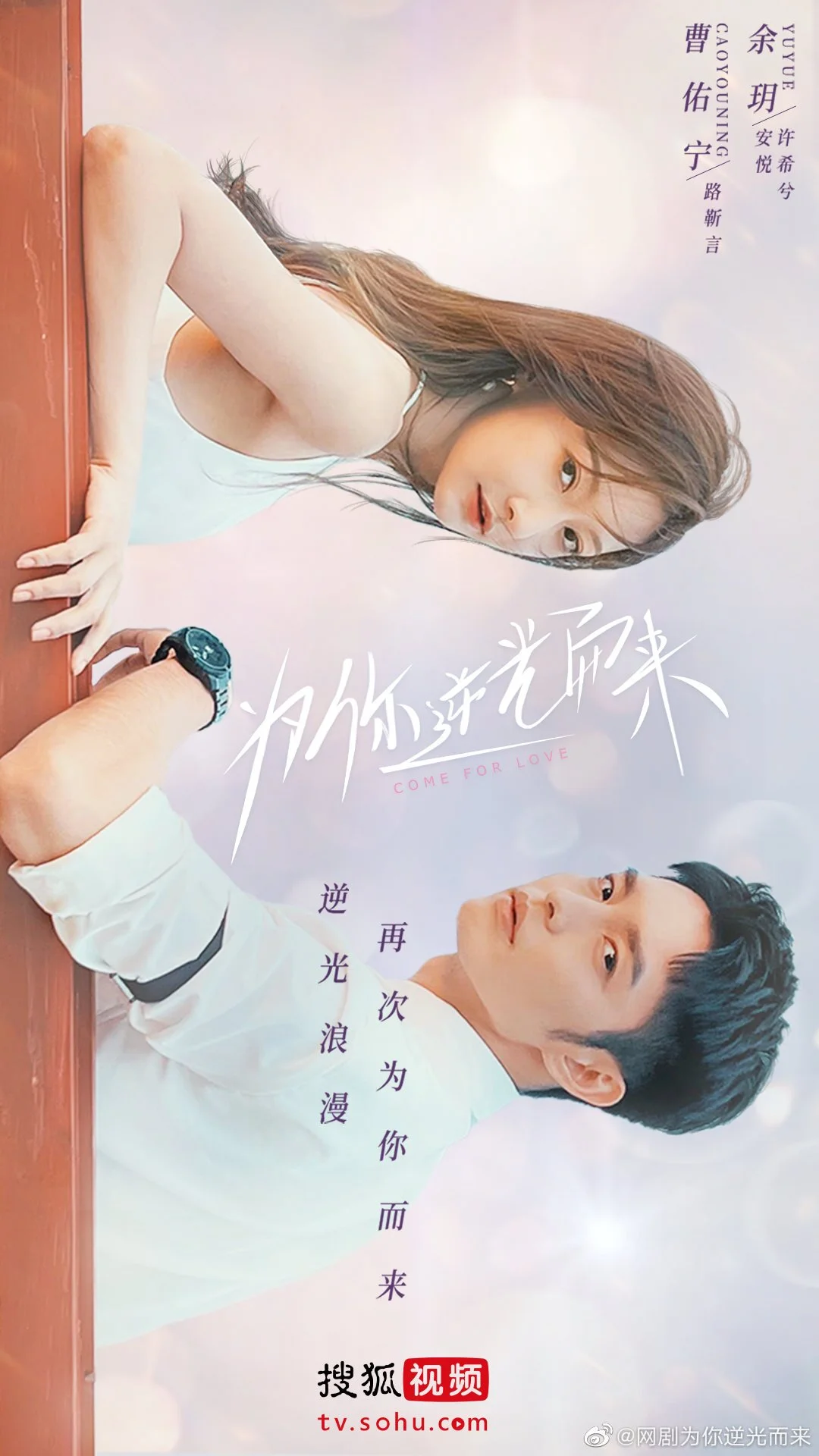 Affiche de Love of Replica