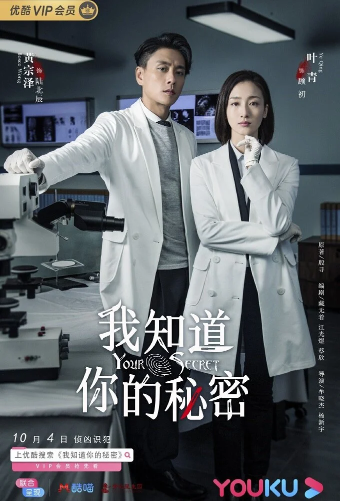 I Know Your Secret poster