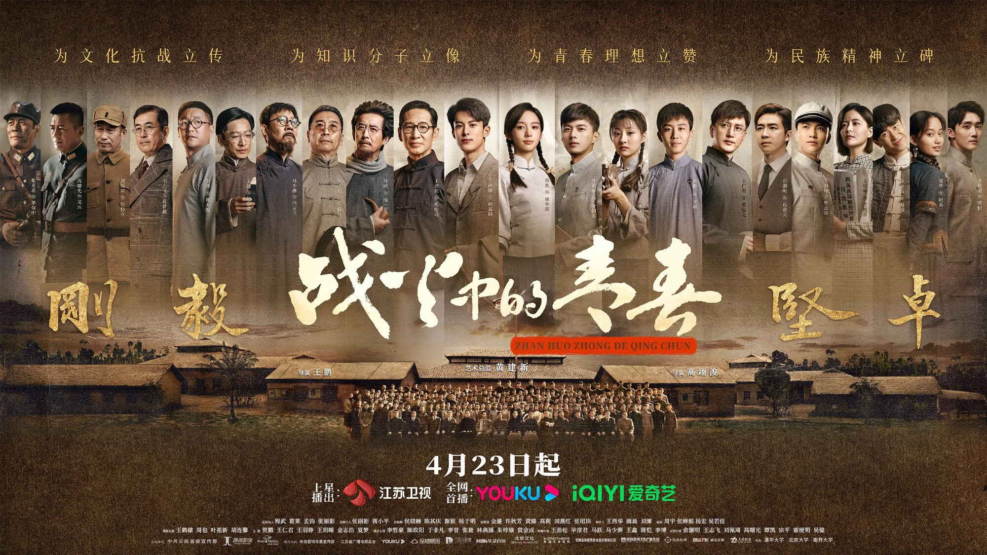 Youth in the Flames of War