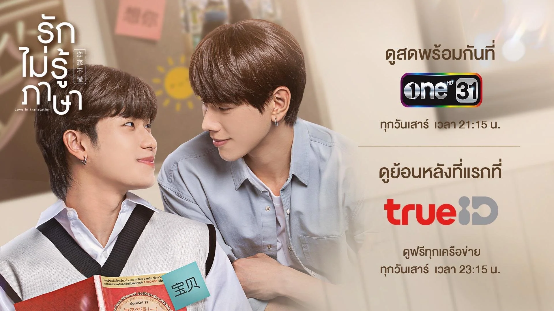 Love in Translation