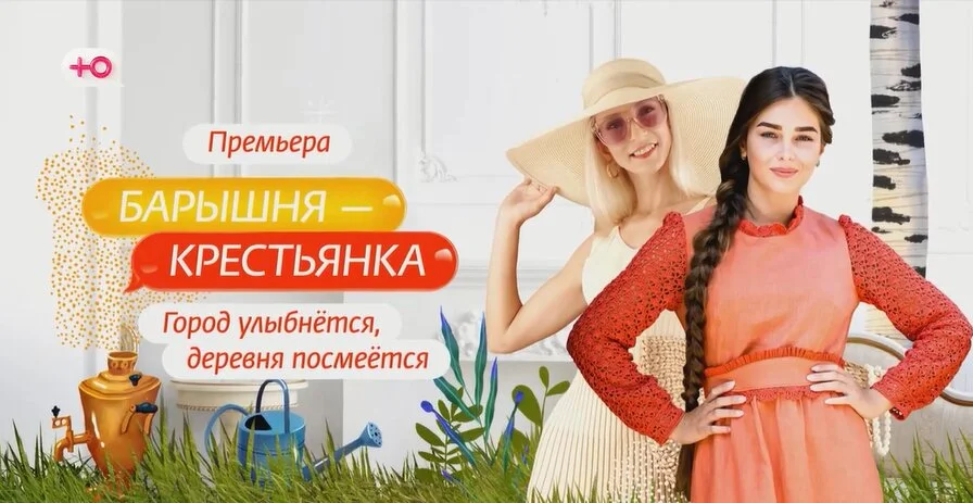 Барышня-Крестьянка. Россия | Селянка-Горожанка