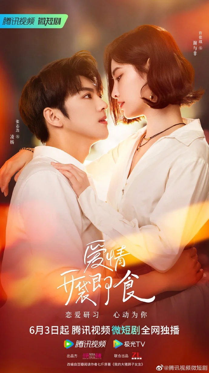 Plakat Let's Date, Professor Xie