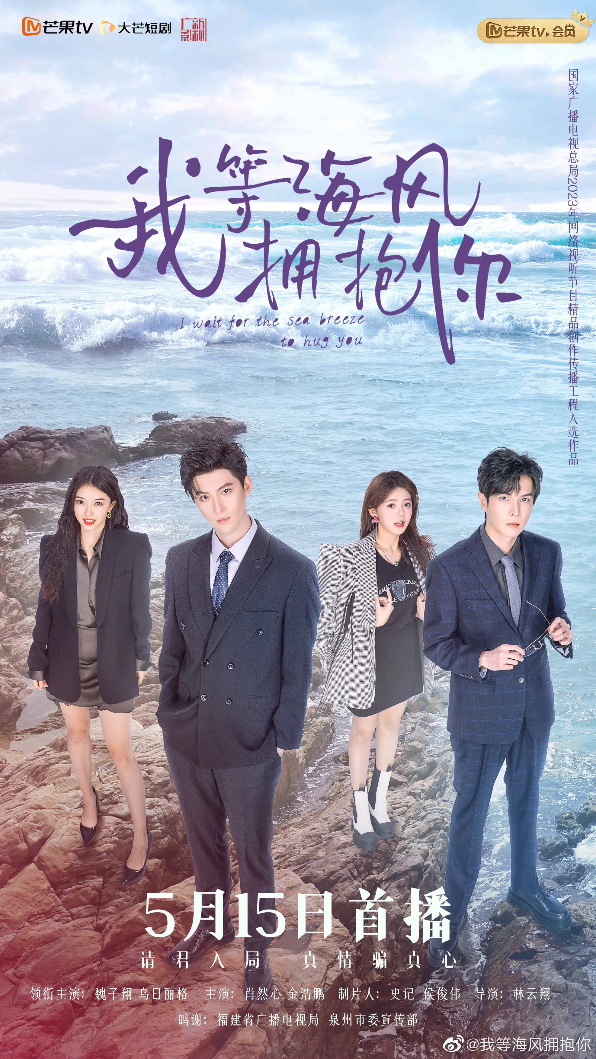 Affiche de I Wait for the Sea Breeze to Hug You