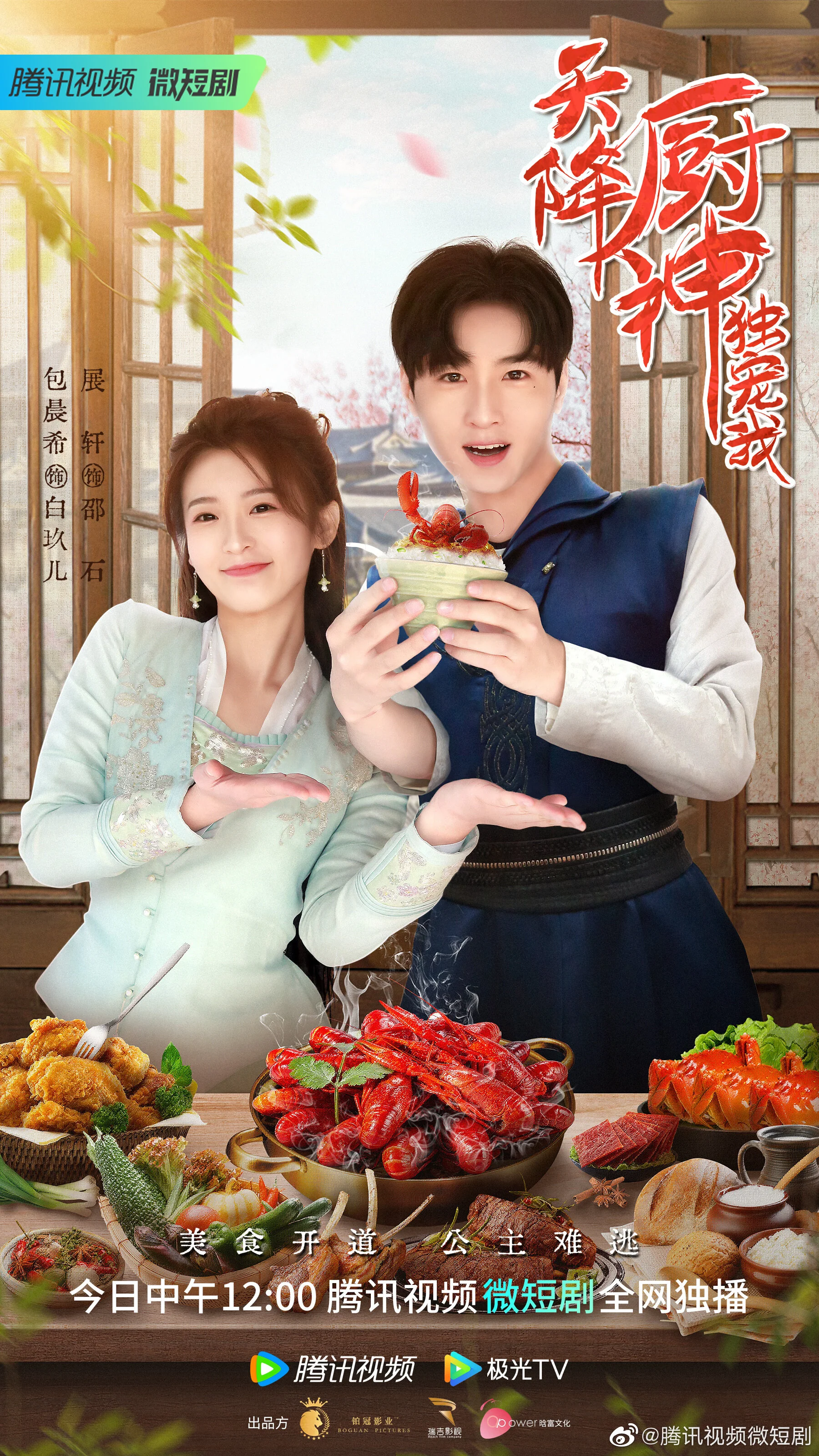 Plakat Tian Jiang Chu Shen Du Chong Wo
