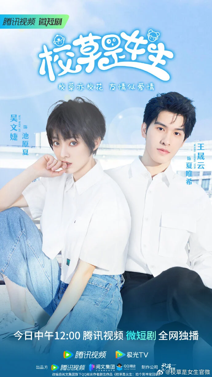 Plakat The School Hunk is a Girl