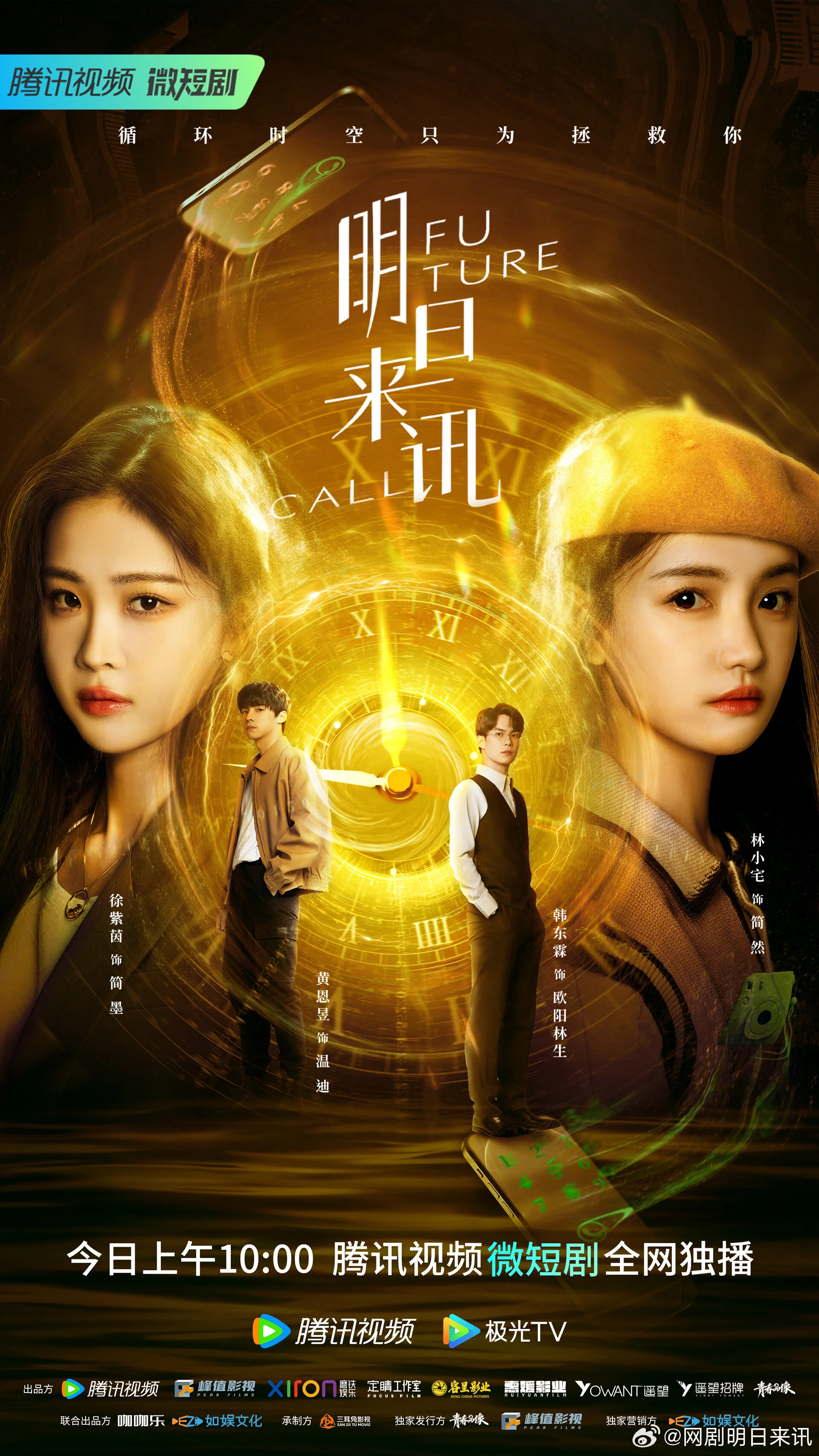 Poster di Future Call