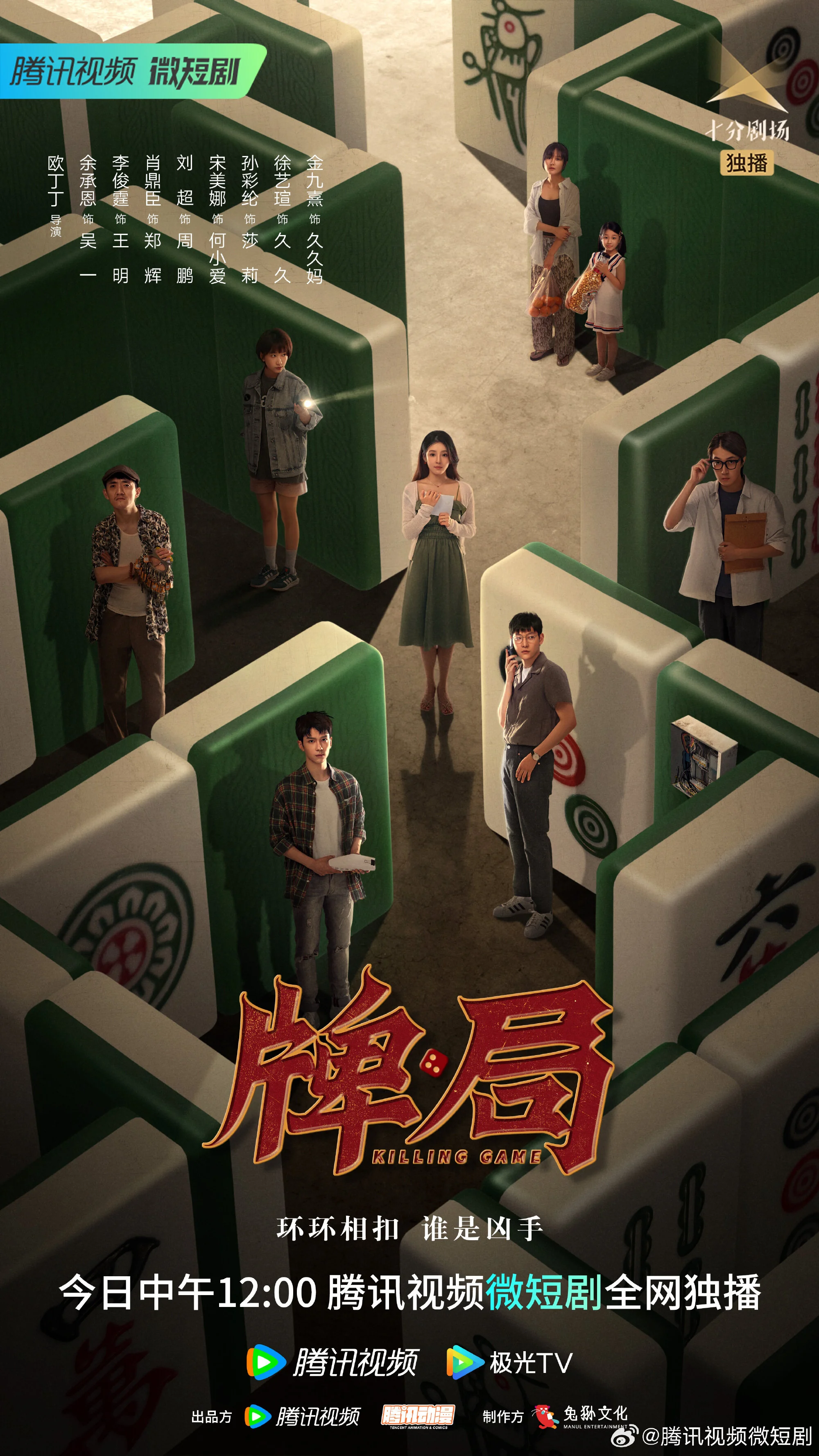 Plakat Killing Game