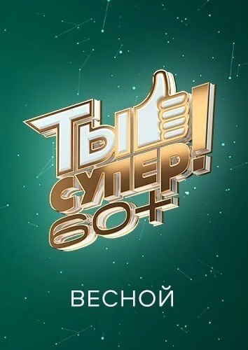 ÄËĹâ€ą ĹÂĹÂÄĹĽÄÂµĹâ‚¬! 60+ poster