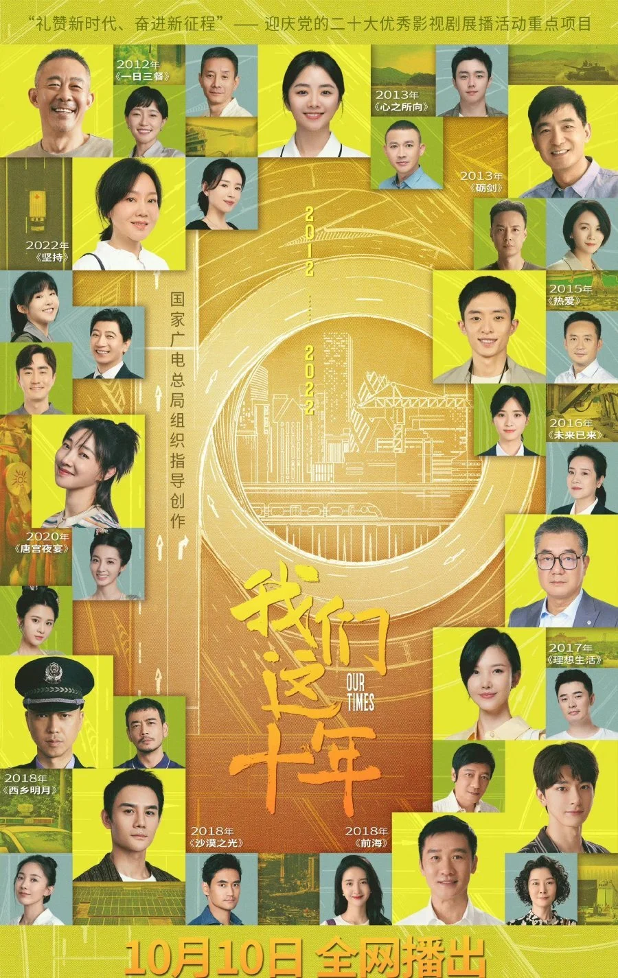 Our Ten Years poster