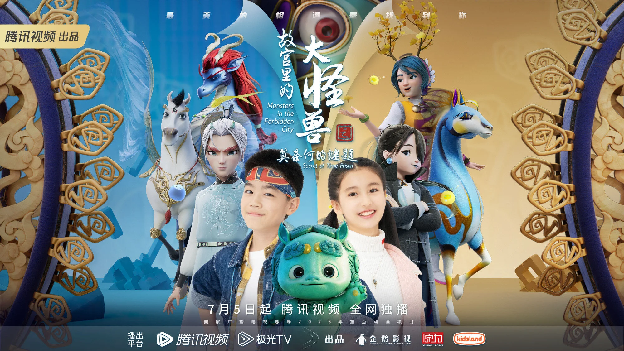 Monsters in the Forbidden City: Secret of Time Prison