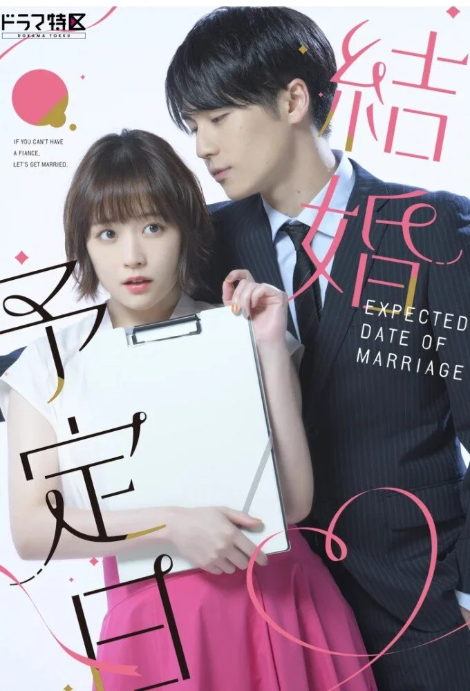 Poster di Kekkon Yoteibi