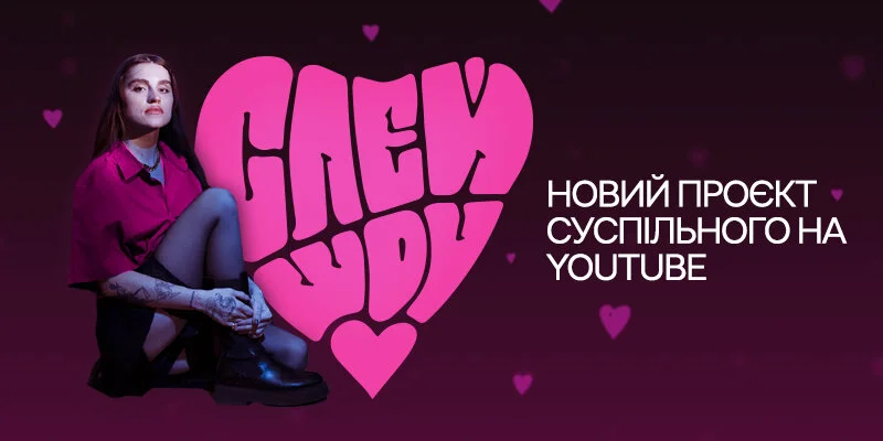 Слей шоу