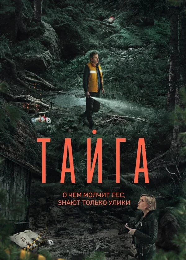Affiche de Đ˘Đ°ĐąĐłĐ°