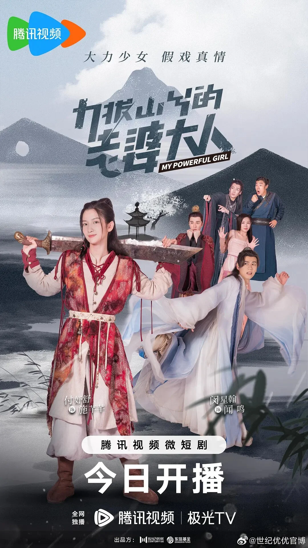 Plakat My Powerful Girl