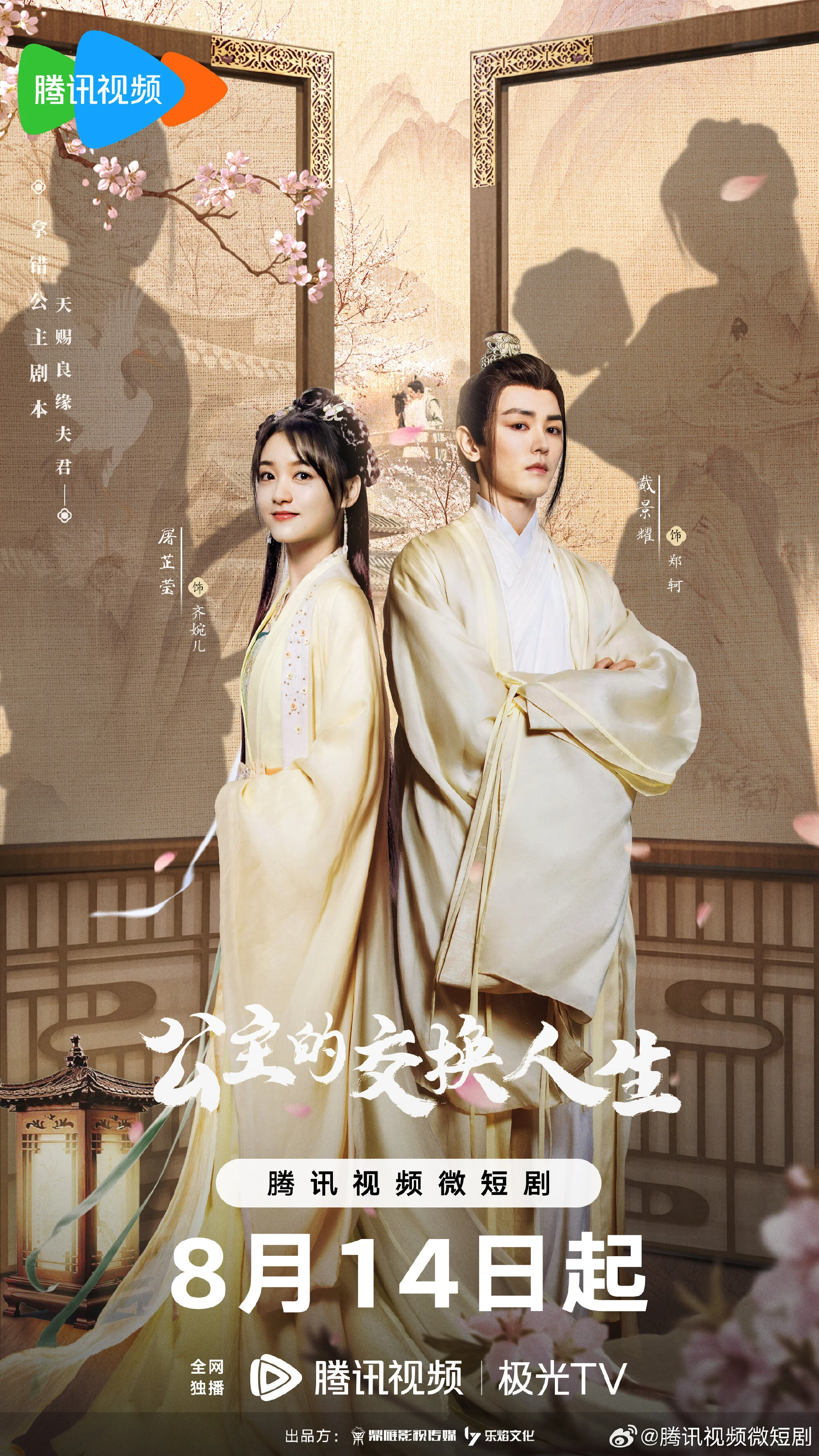 Plakat Gong Zhu De Jiao Huan Ren Sheng
