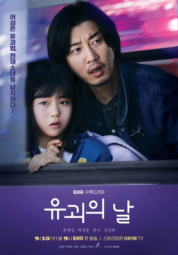 Affiche de Le Jour du kidnapping