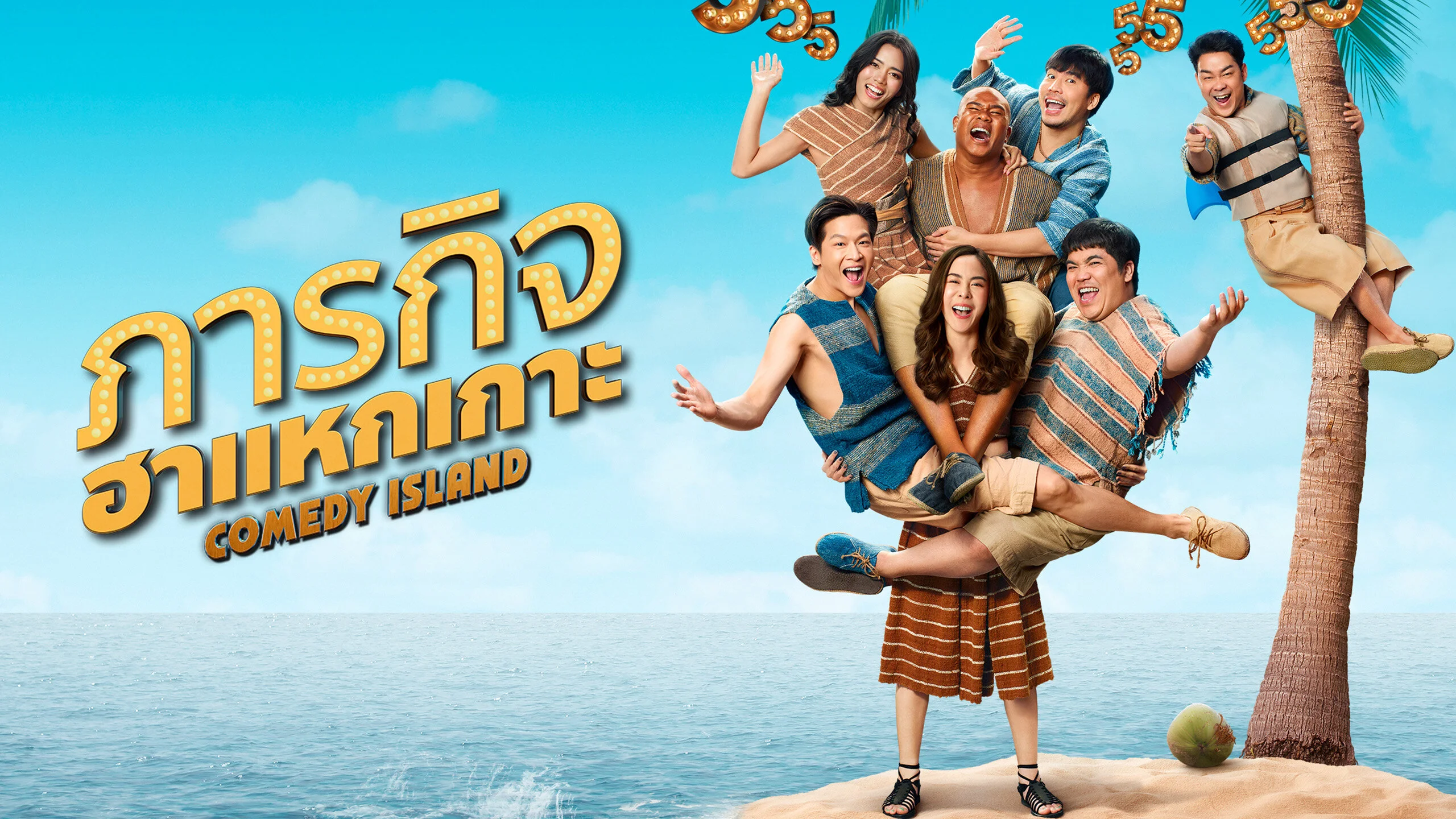 Comedy Island Thailand