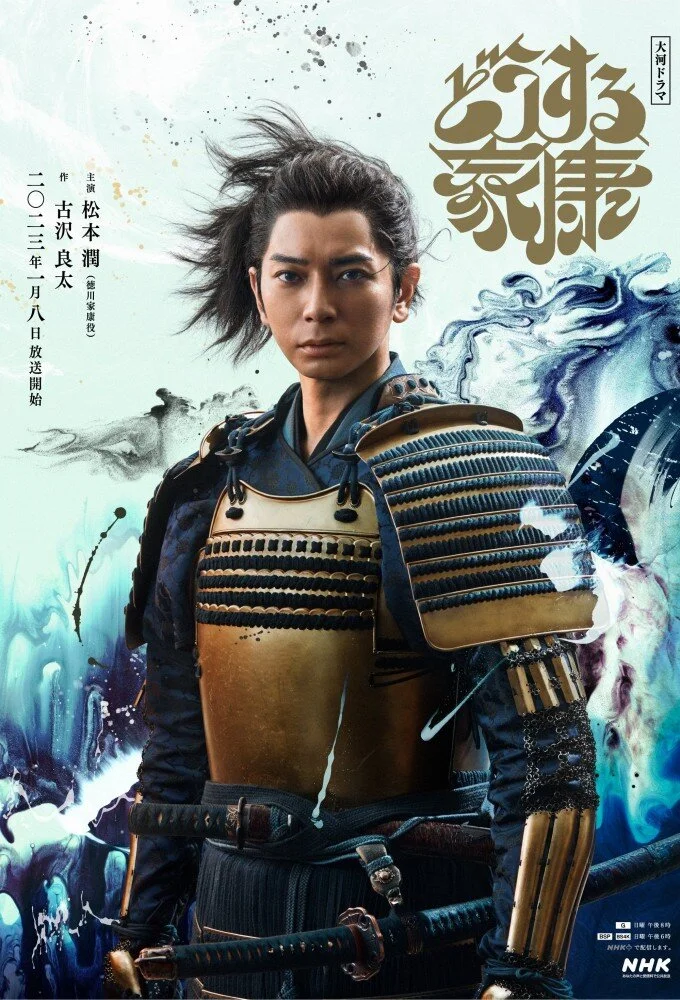 Póster de What Will You Do, Ieyasu?