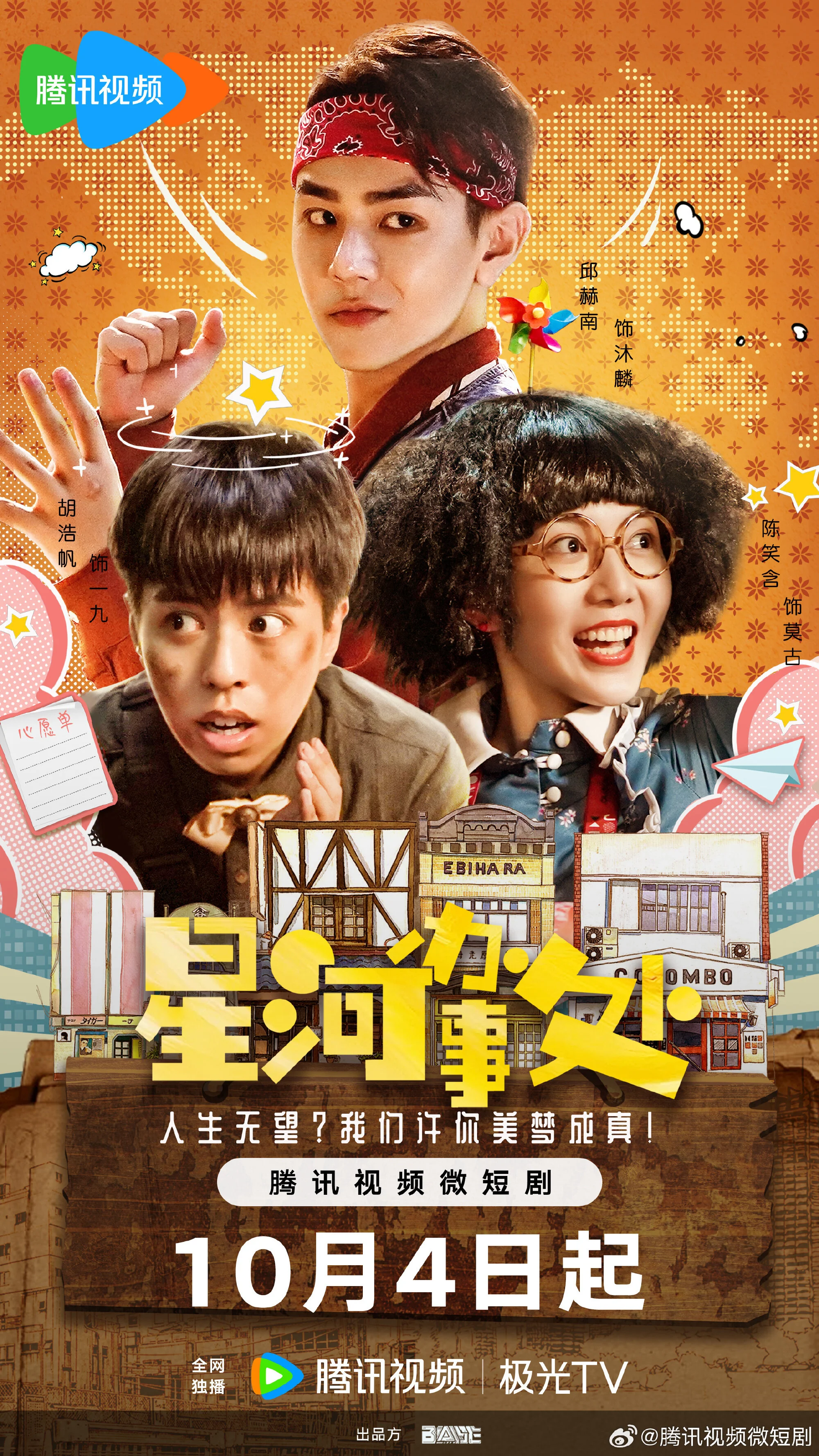 Plakat Xing He Ban Shi Chu